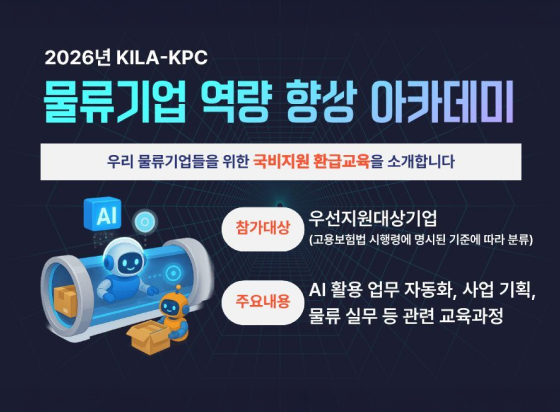 물류기업 역량 향상 아카데미