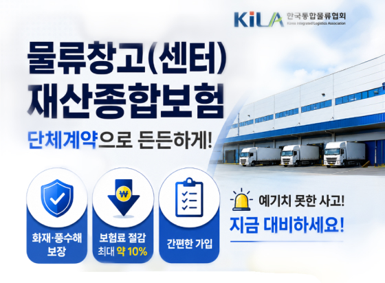 물류기업 역량 향상 아카데미